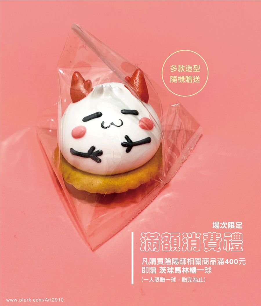 滿額消費禮 場次限定