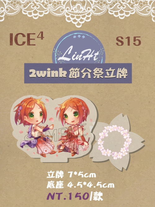 【あんスタ/合奏明星】2wink節分祭立牌
