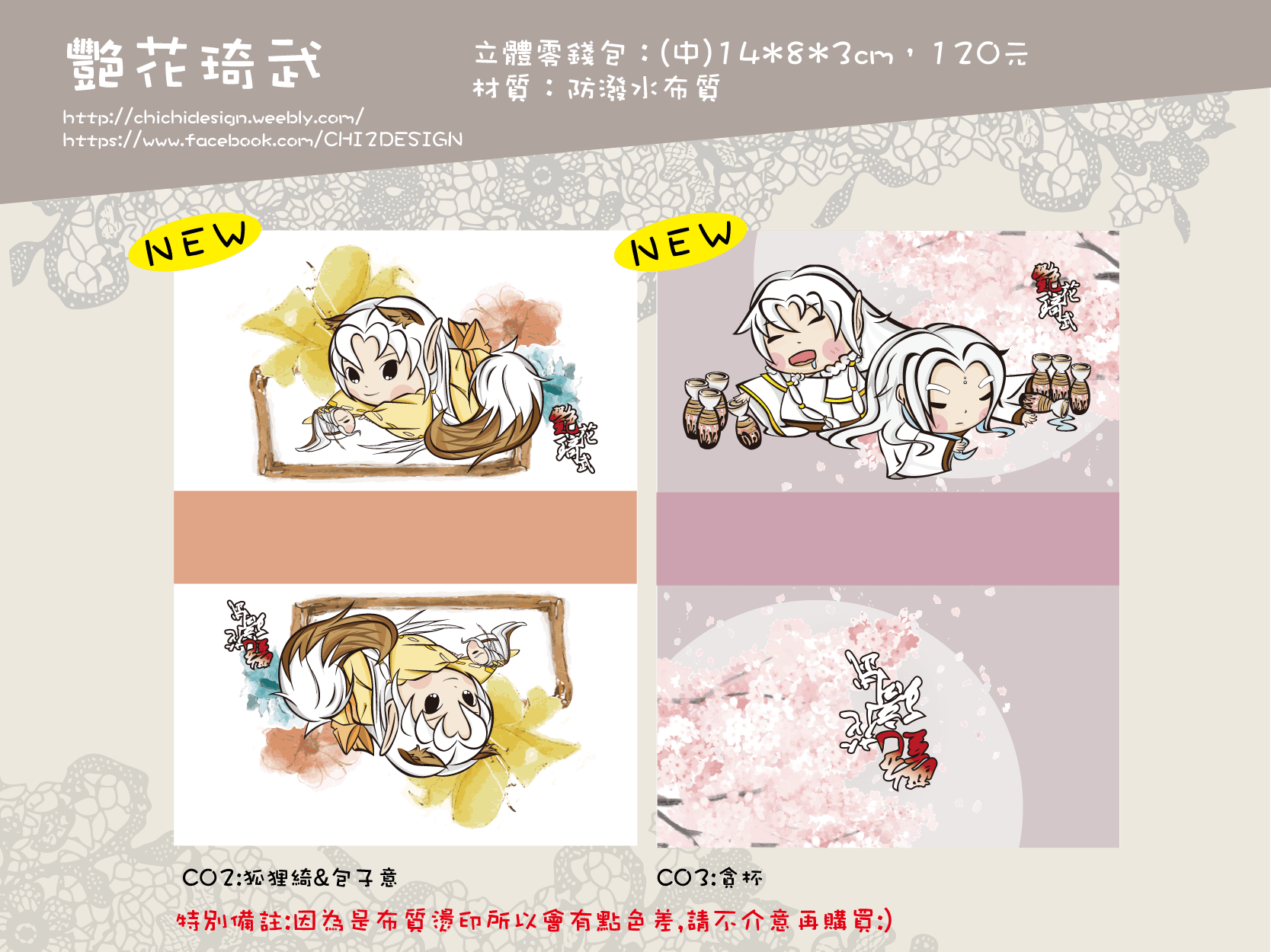 艷花琦武 - 狐狸綺&amp;包子意，貪杯意綺零錢包