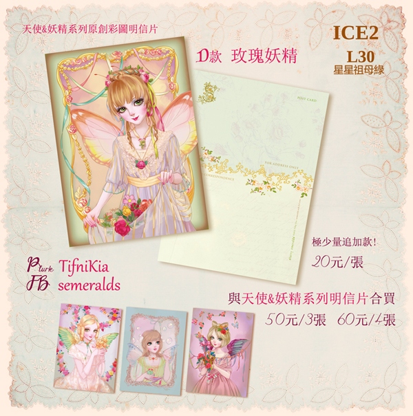 原創-玫瑰妖精明信片1款