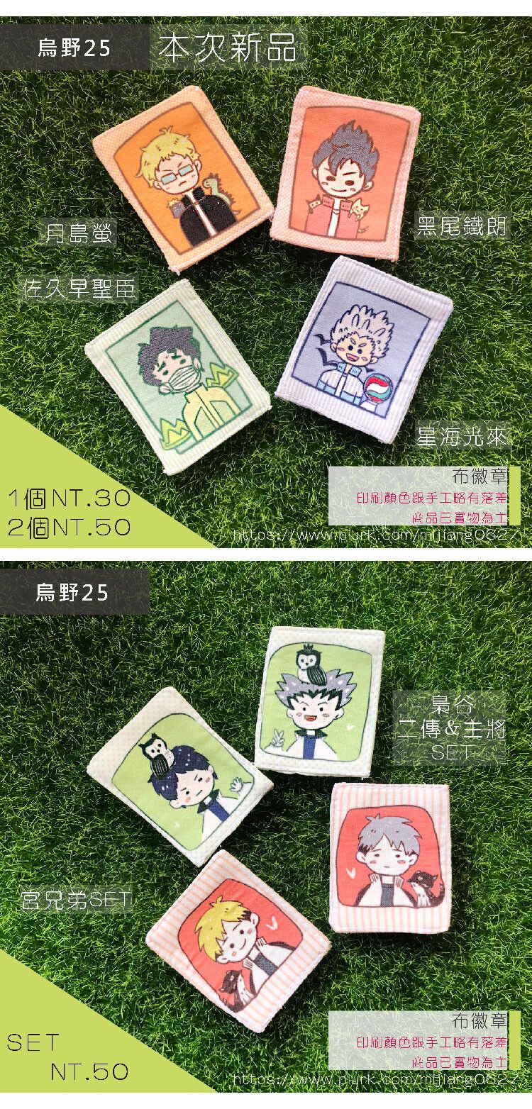 排球/月島&黑尾&佐久早&星海/手作布徽章(別針)