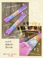 百變怪白日夢尺