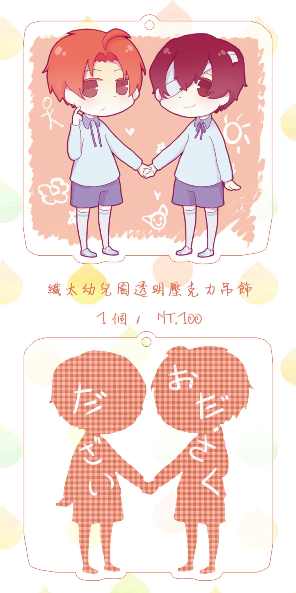 織太幼兒園透明壓克力吊飾