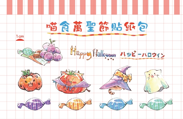 【梅刺小舖】喵食萬聖節貼紙包
