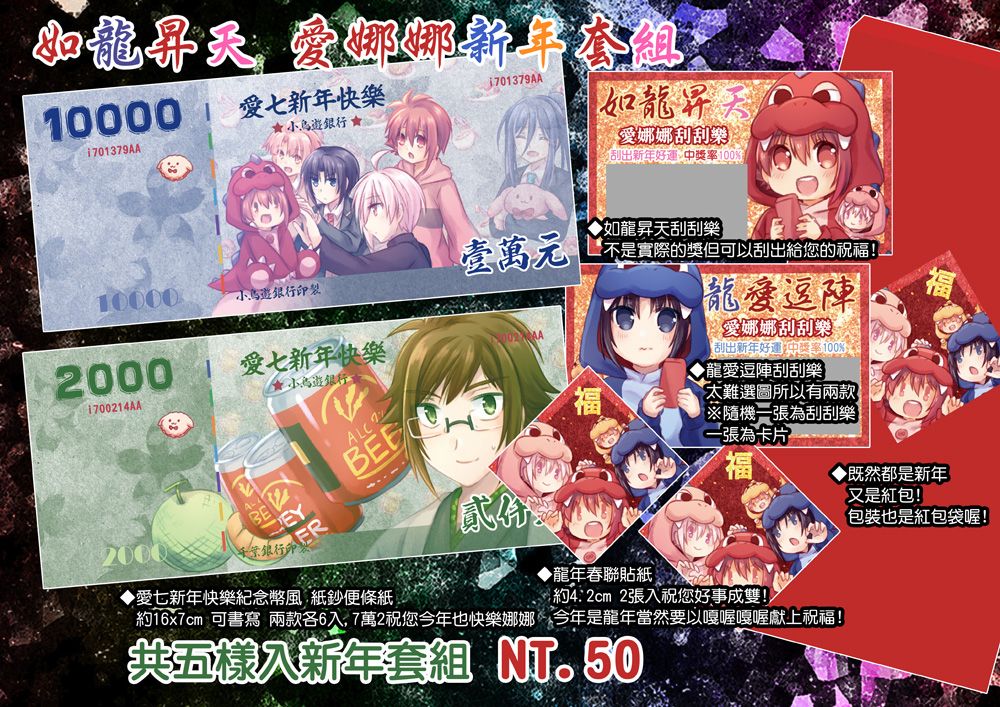 IDOLiSH7&amp;Re:vale紀念幣風便條紅包