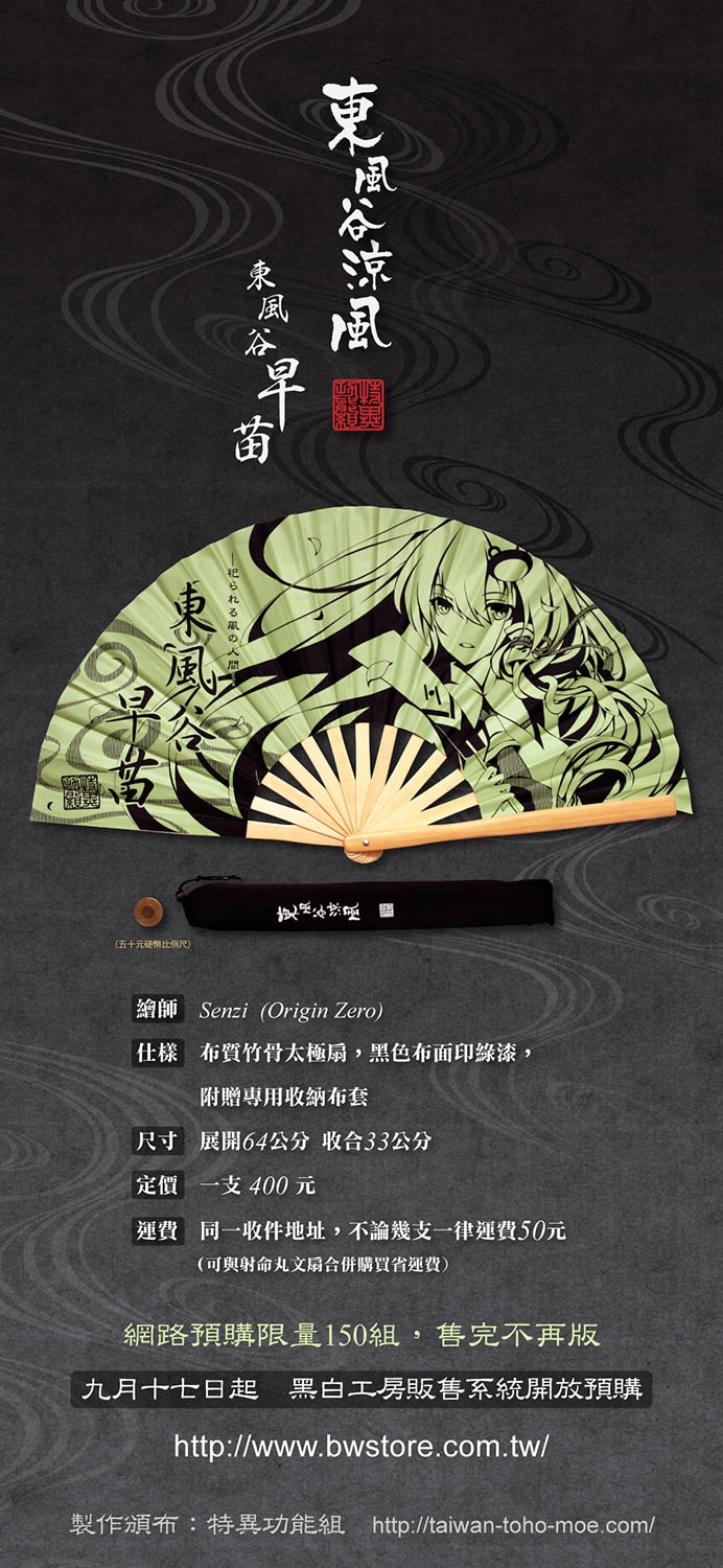 太極扇-東風谷涼風