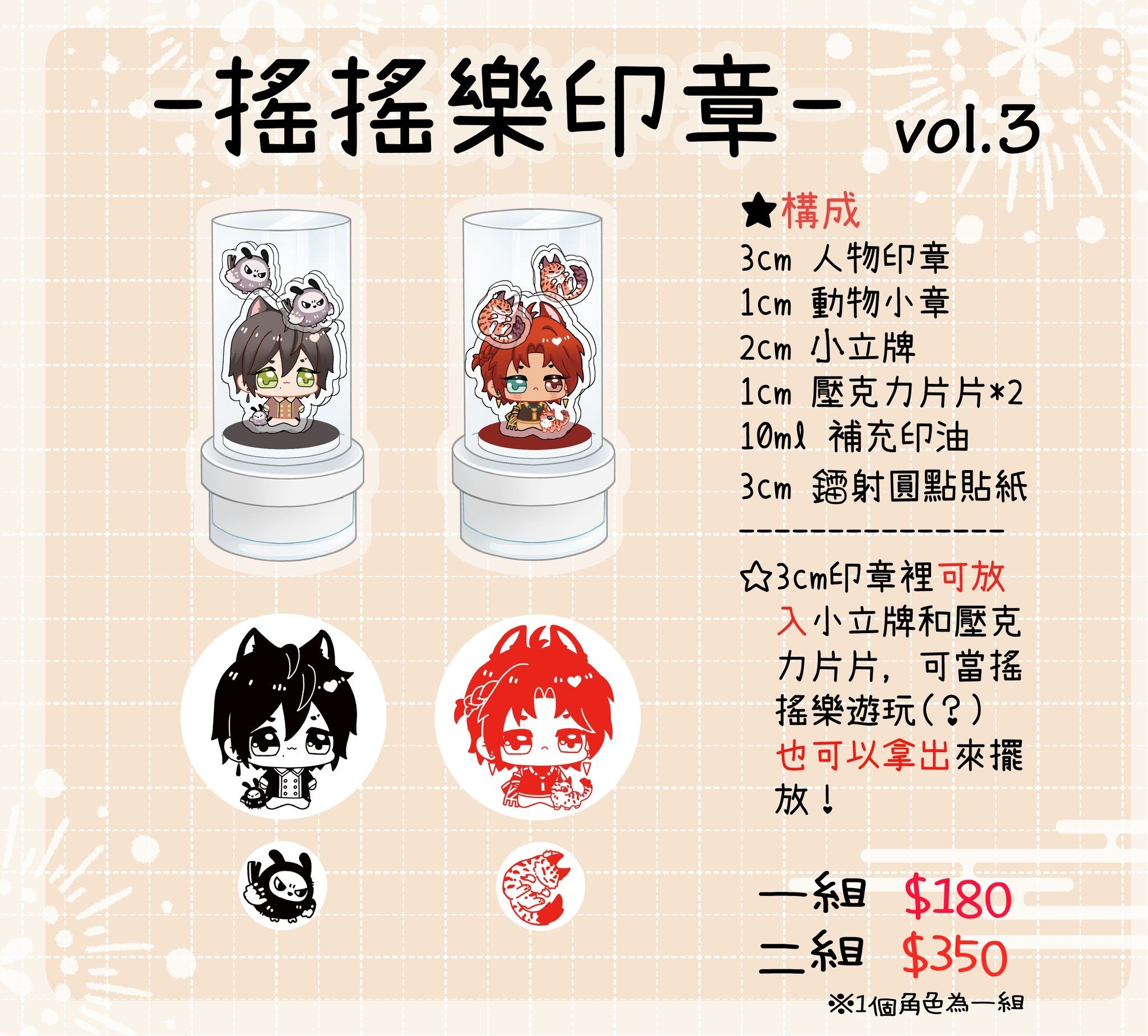 【新世界狂歡】搖搖樂印章 vol.3