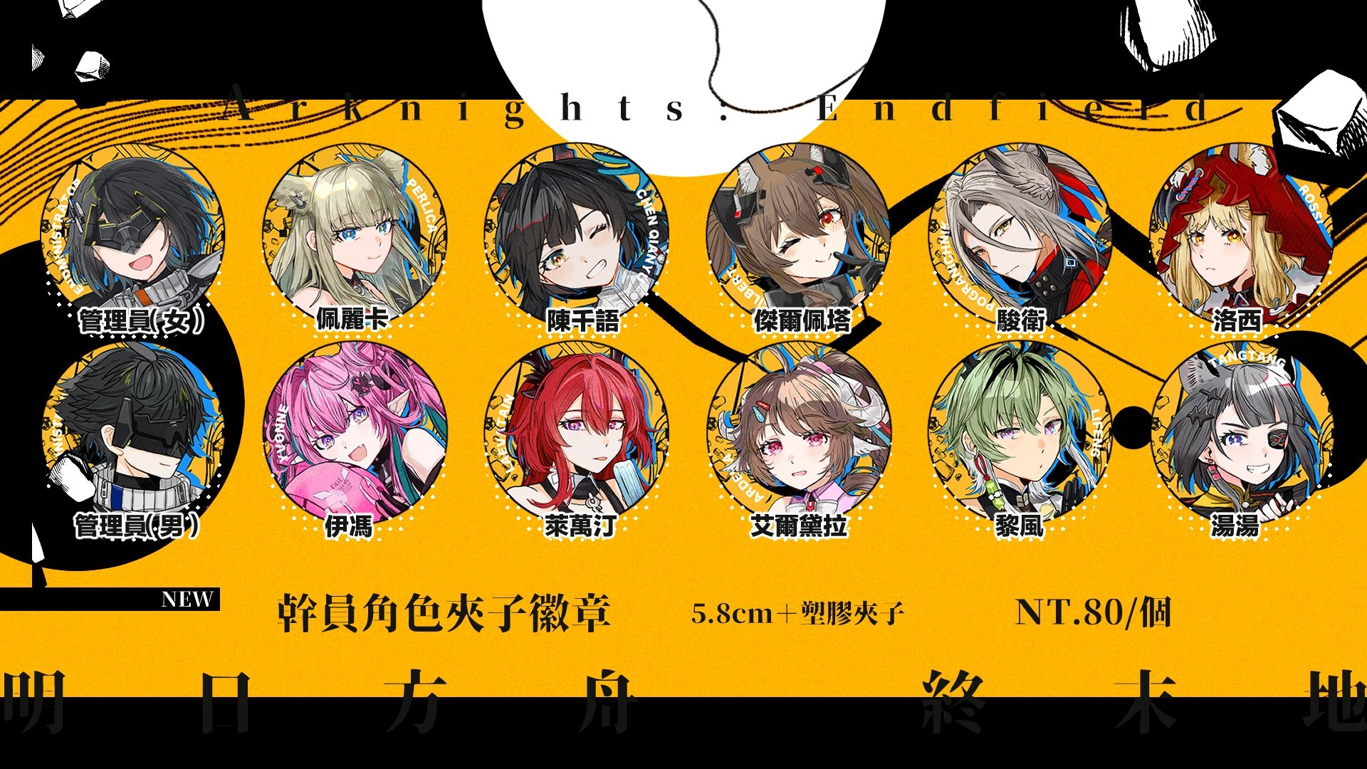 幹員角色夾子徽章