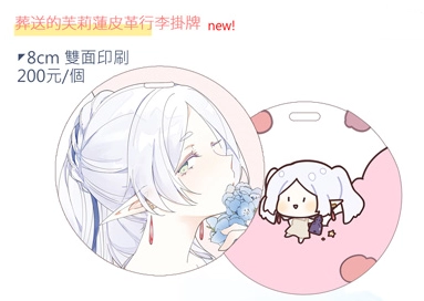 葬送的芙莉蓮-行李掛牌
