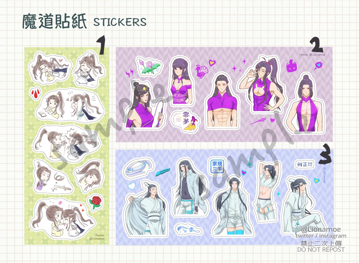 魔道祖師 貼紙三款