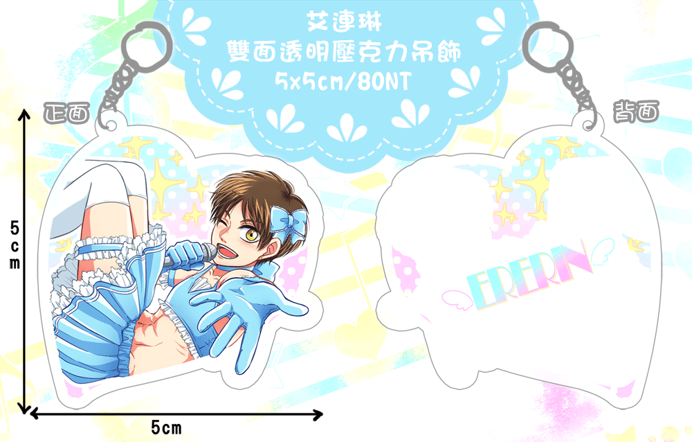 【進擊】艾連琳 雙面透明壓克力