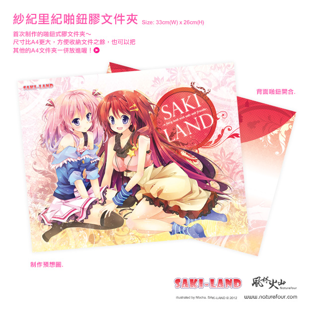紗紀/里紀按鈕膠文件夾