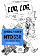 Log, Log! 極限返航 4x6相卡