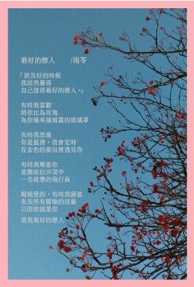 最好的戀人/如何告別夏天