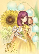 夏。2015