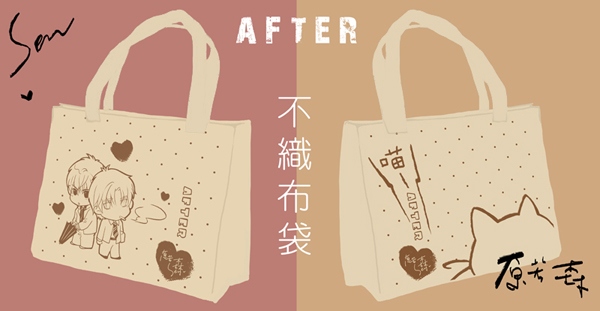 After -雙面Q版不織布袋