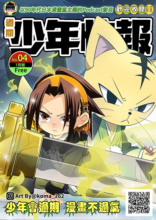 [無料]過期少年快報-通靈童子