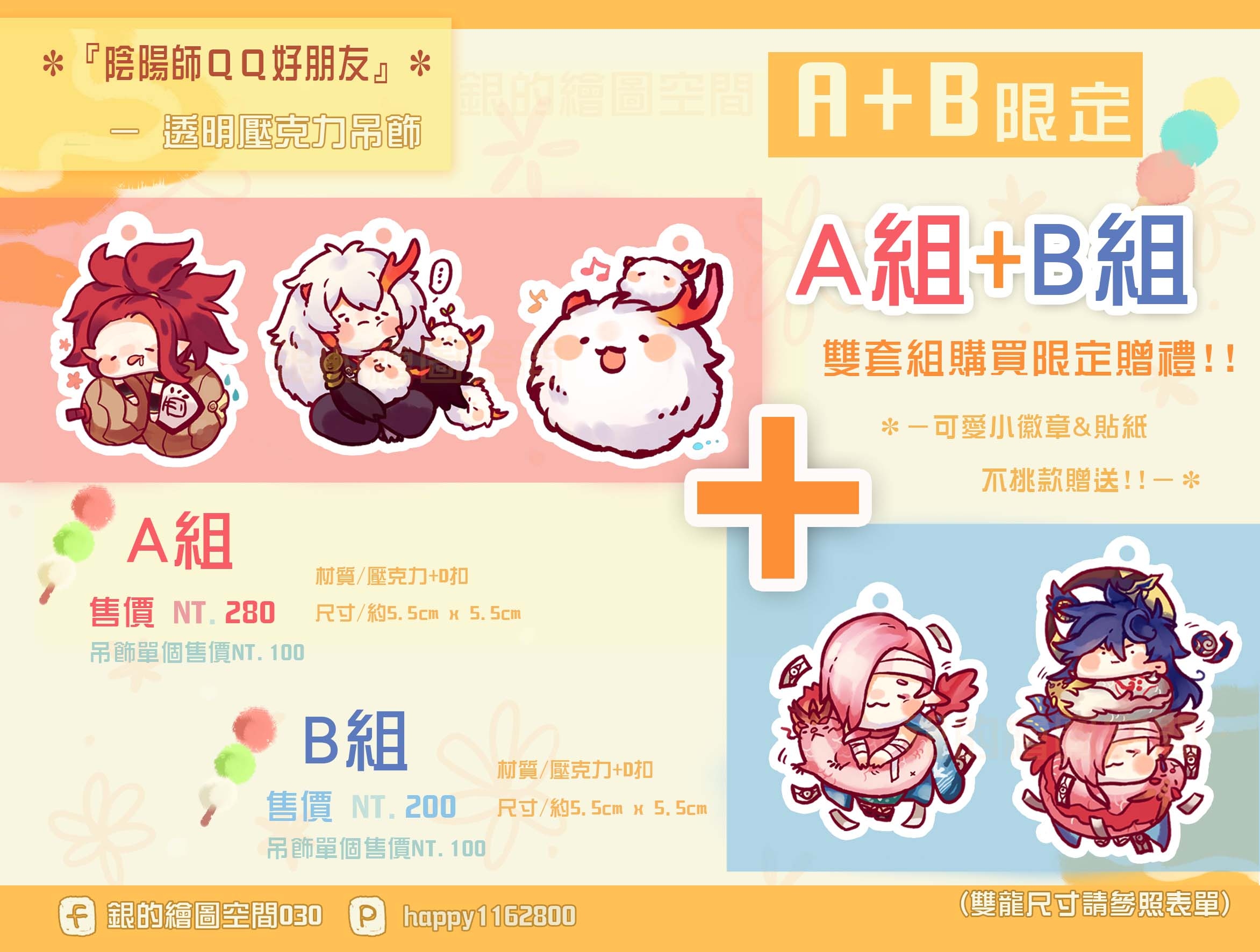 【陰陽師吊飾】茨木.酒吞.茨球.一目連.荒連