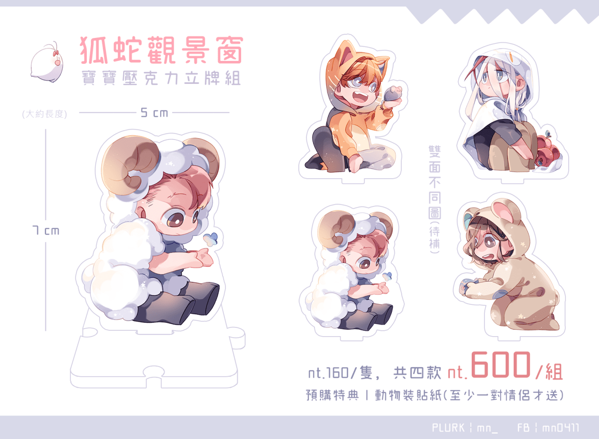 寶寶壓克力立牌組