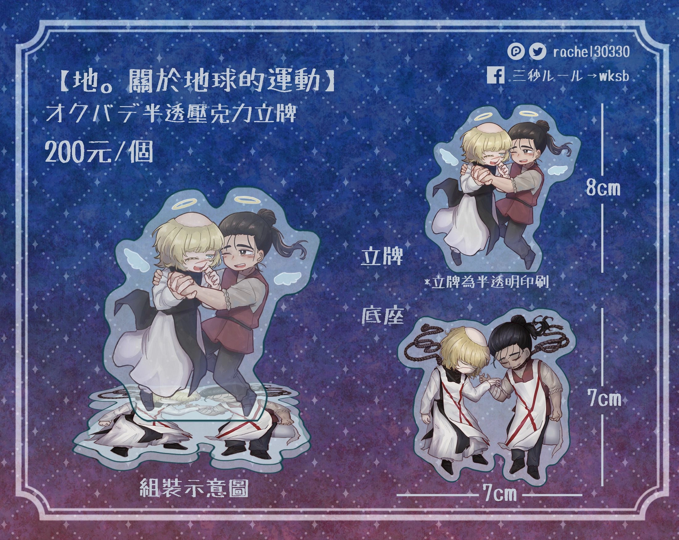 【地。】オクバデ半透壓克力立牌
