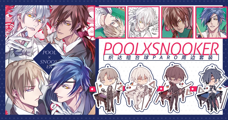 【刀劍亂舞】pool×snooker 織達組臺球PARO周邊套裝