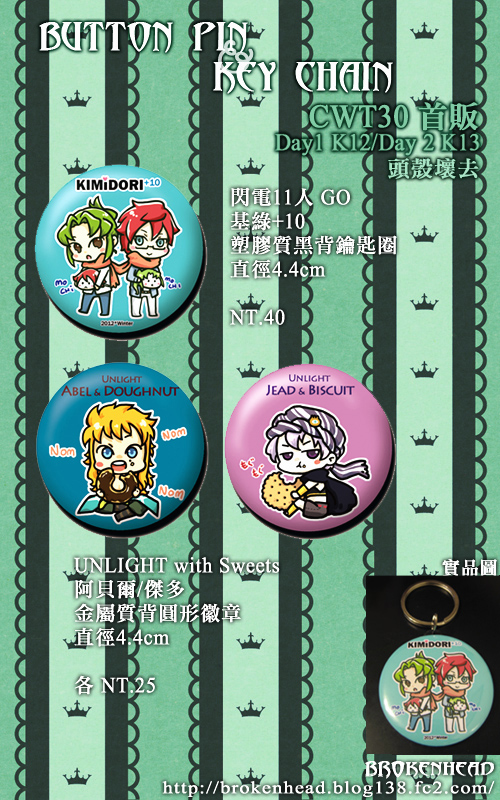 UL Button pin &amp; KIMIDORI Key chain
