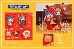 中華一番/小當家 自組立牌