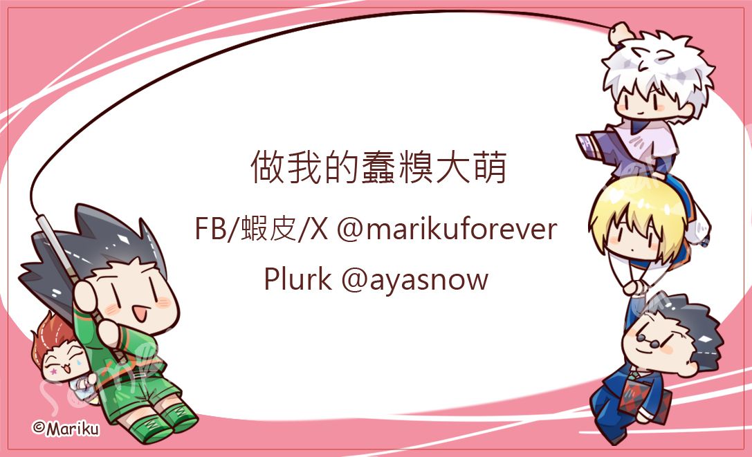 【獵人】四主角 無料名片