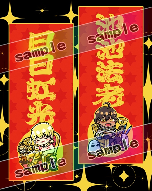 FGO 拉二/閃閃 雙王小對聯