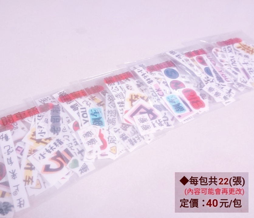《腐天城》自製貼紙▶開車語錄◀