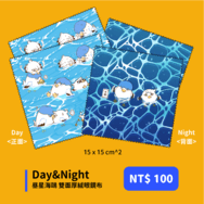 Day&Night 昼星海鷗 雙面眼鏡布