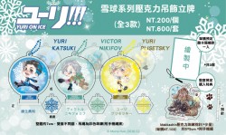 YURI ON ICE-<冬季雪球系列>-壓克力立牌吊飾