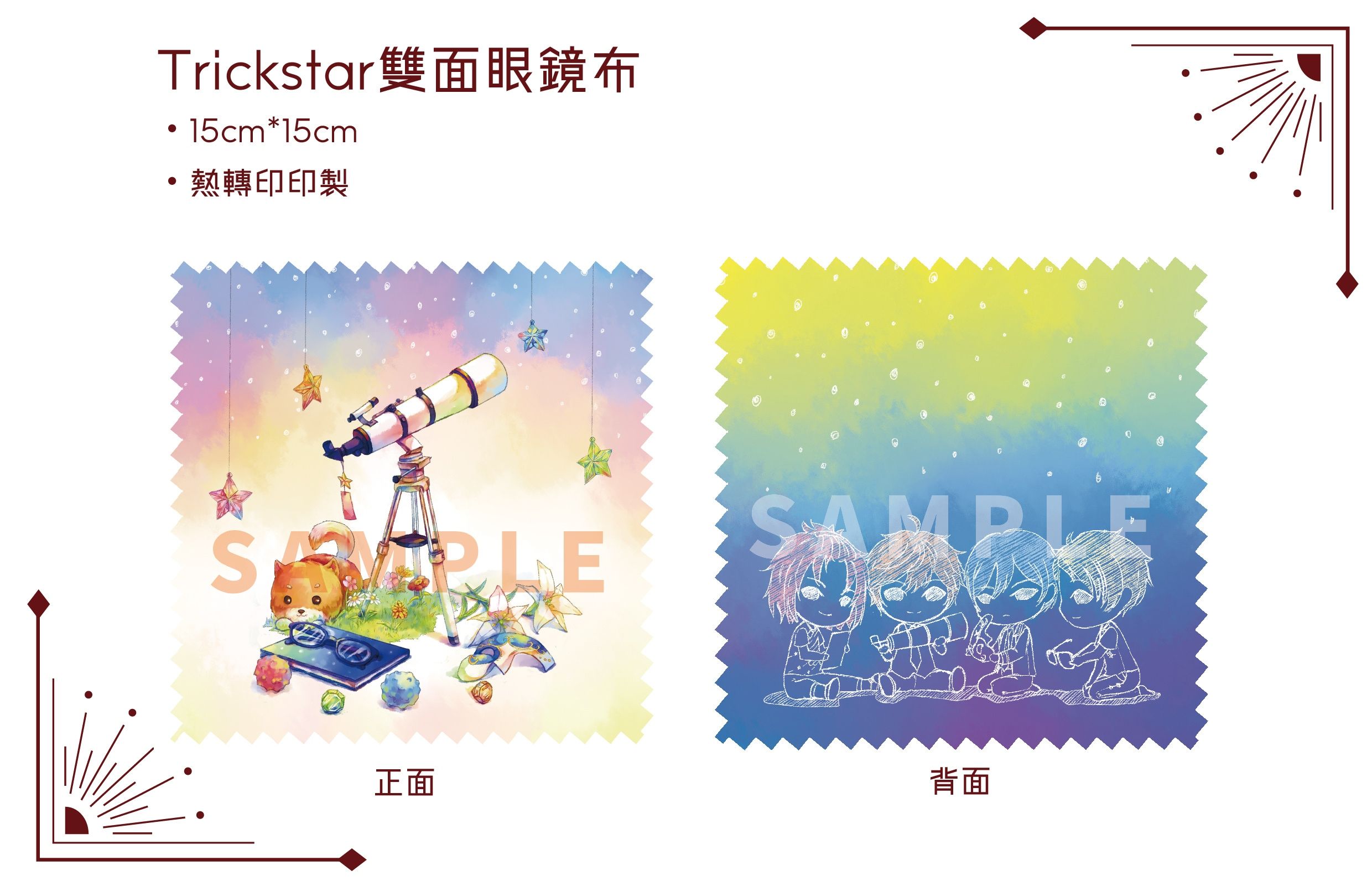 Trickstar雙面熱轉印眼鏡布