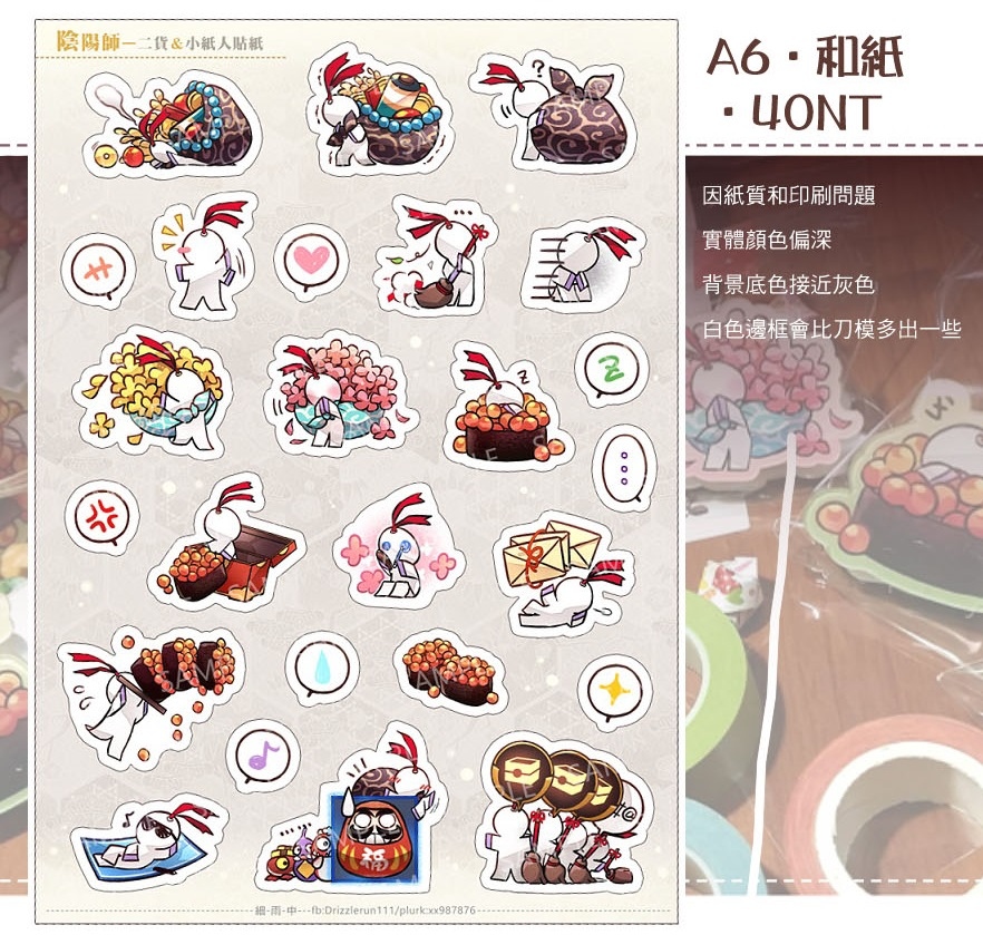 【陰陽師】二貨&小紙人貼紙