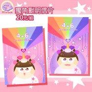 一松、トド松獨角獸明信片