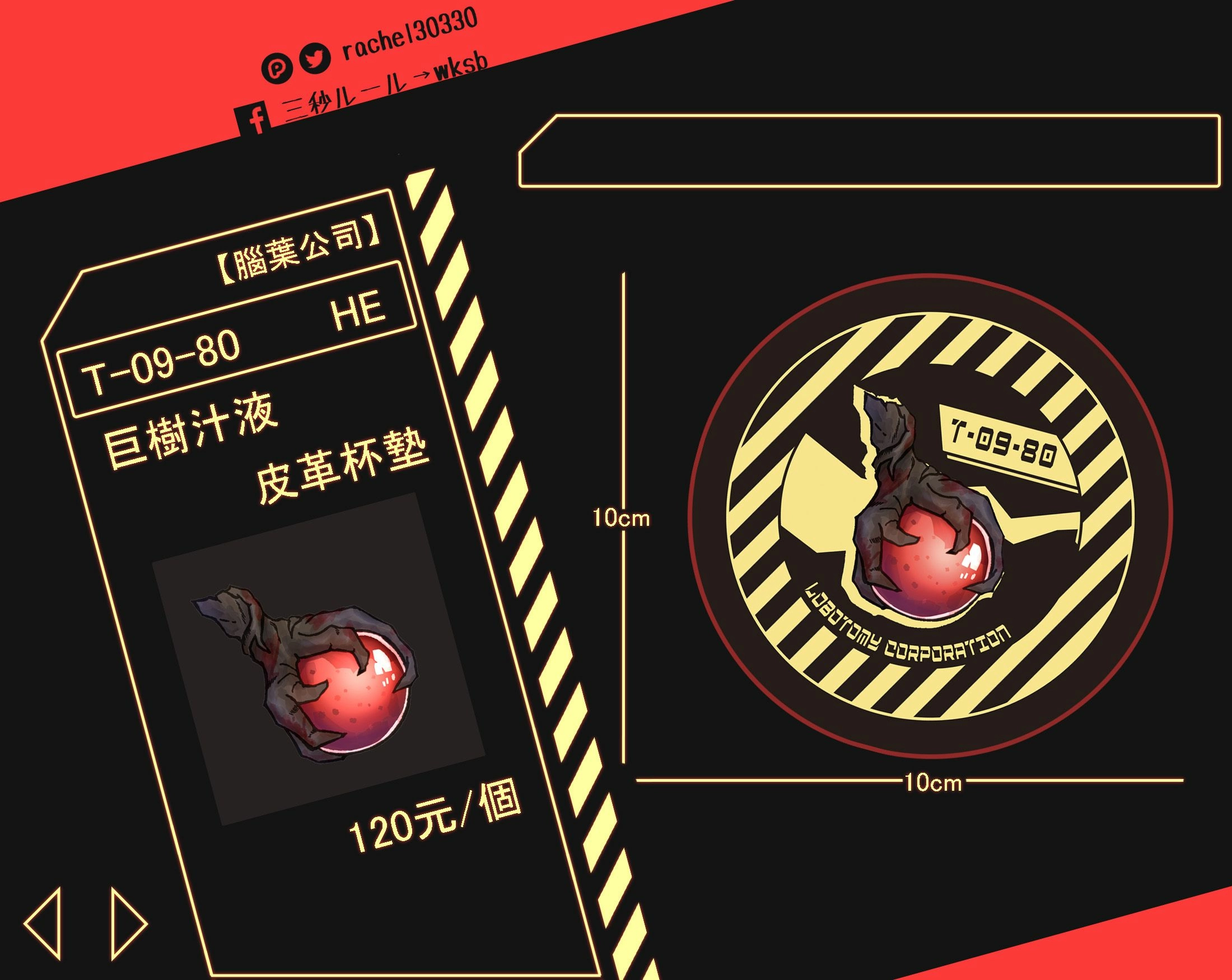 【腦葉公司】巨樹汁液 皮革杯墊