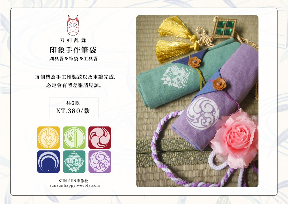 刀劍亂舞*印象手做筆袋*石切丸/青江/和泉守