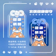 【女僕健康御守】有色板壓克力吊飾