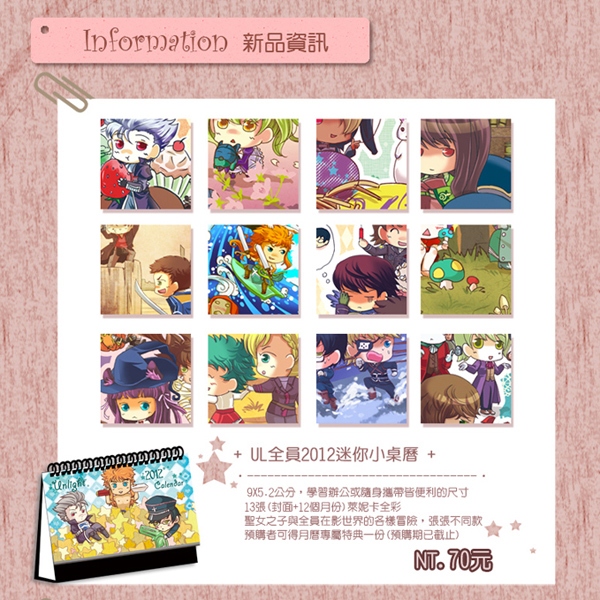 Unlight迷你全員小桌曆