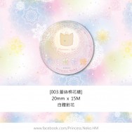 蕾絲棉花糖 紙膠帶
