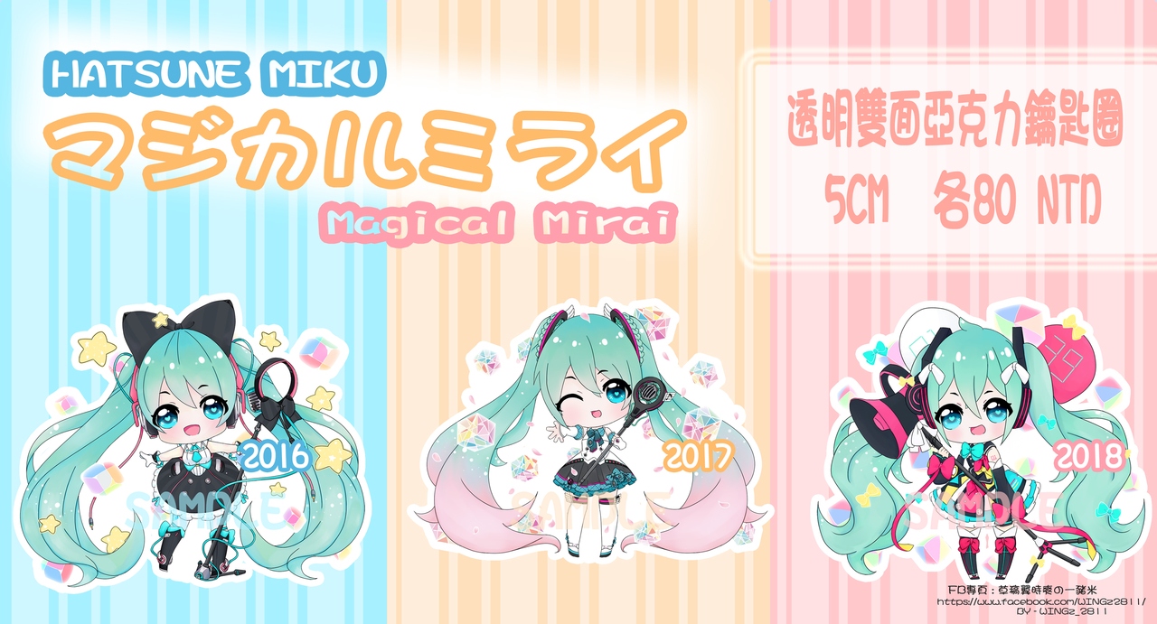 【Vocaloid】初音Magical Mirai 吊飾