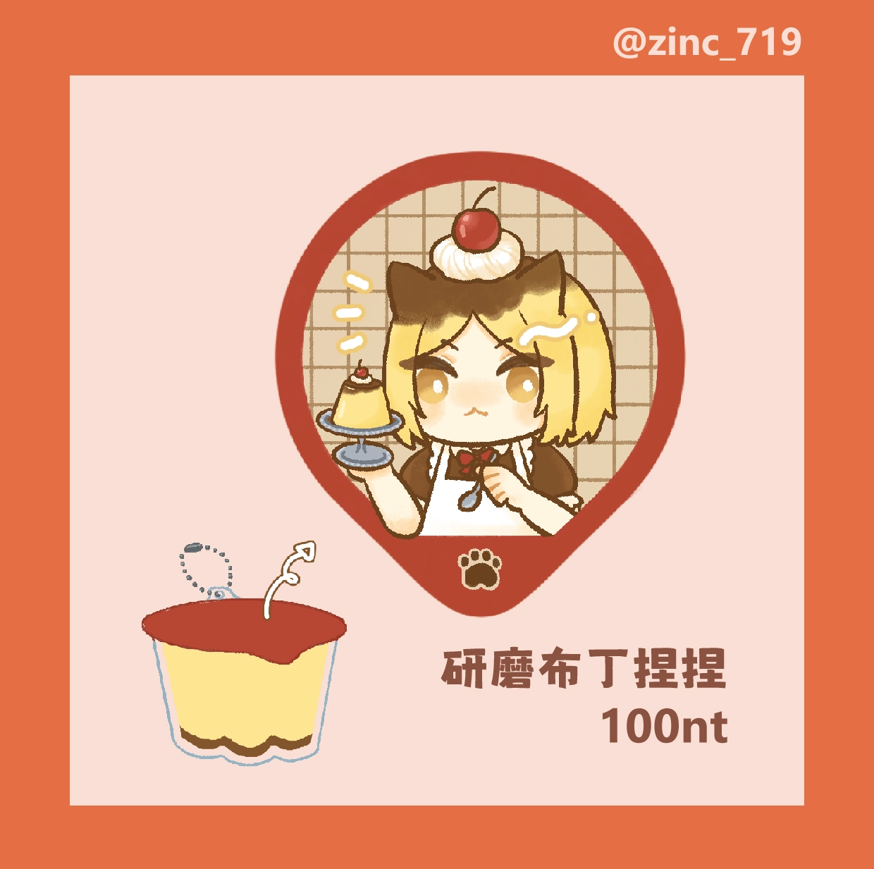 【孤爪研磨】布丁捏捏吊飾