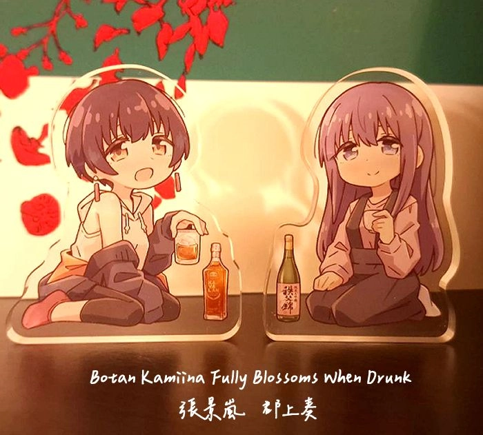 《上伊那牡丹，醉姿如百合》張景嵐&amp;郡上奏，小酒友