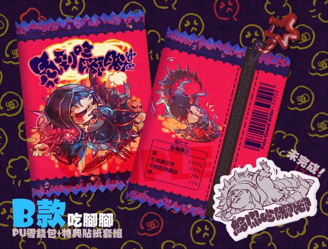 FGO 吃腳腳與吃手手PU零錢包
