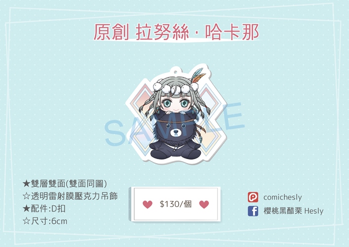 【原創】拉努絲．哈卡那