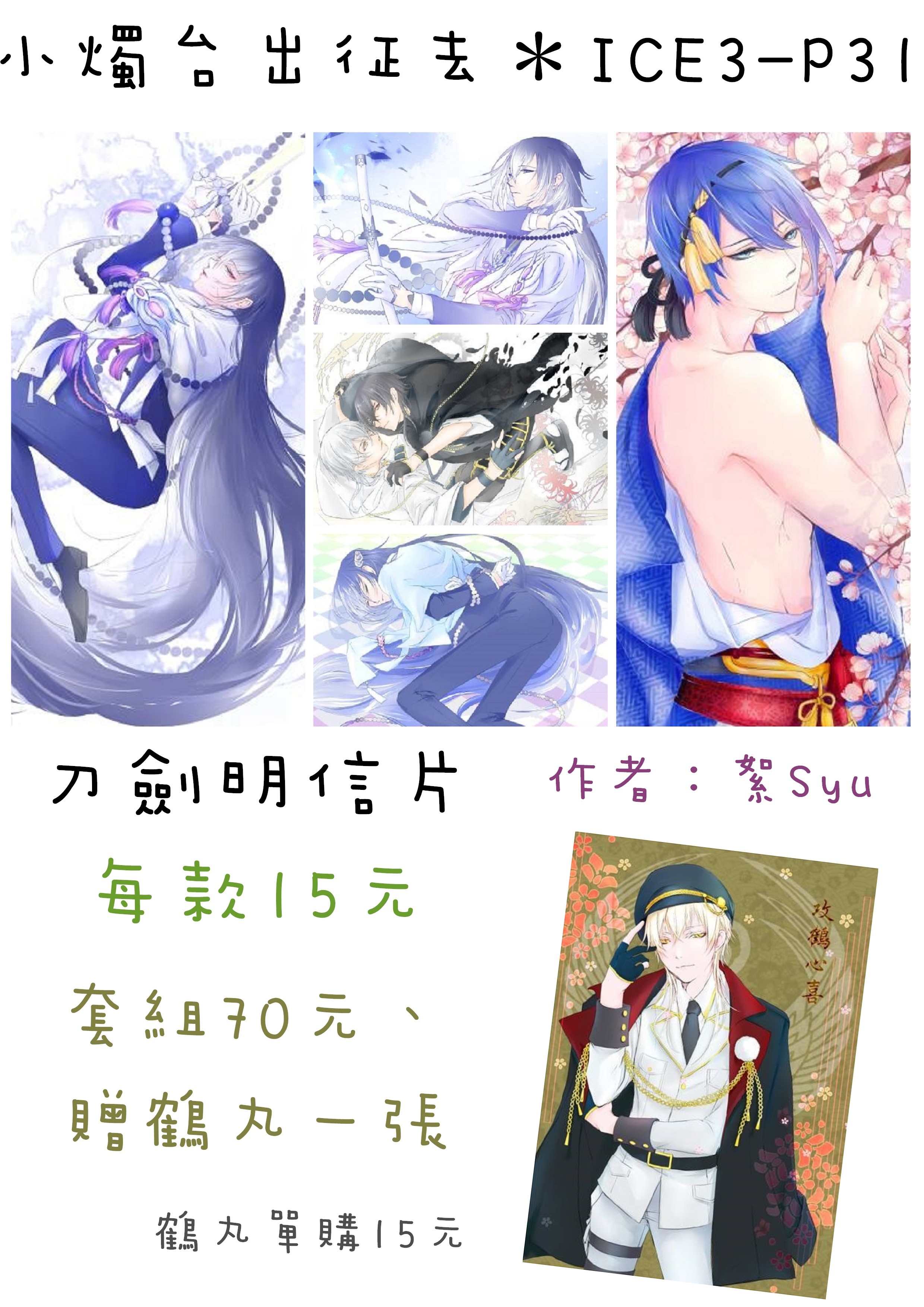 [刀劍]刀劍明信片