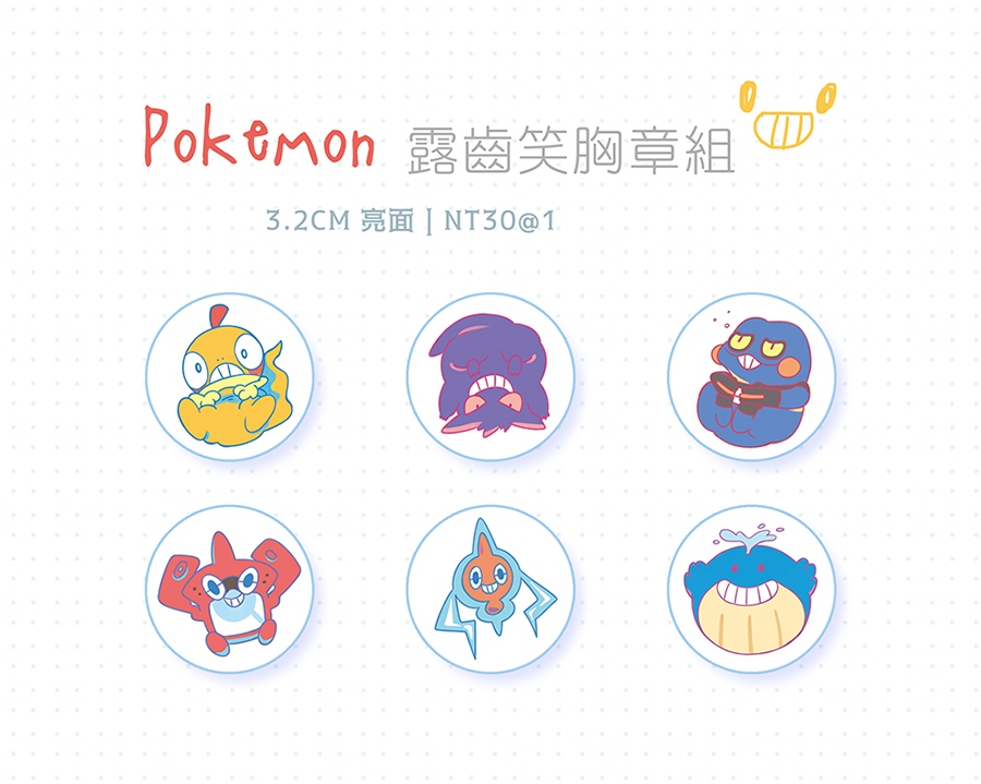 Pokemon 露齒笑組胸章