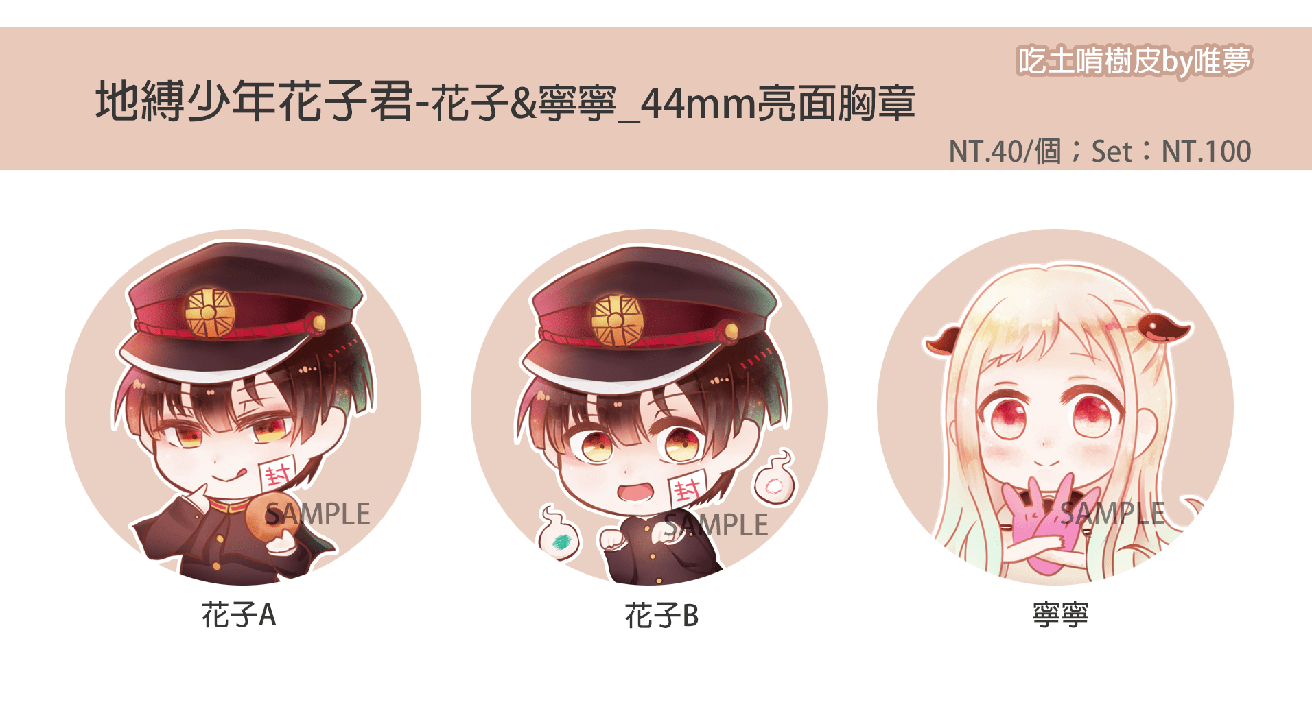 【地縛少年花子君】花子&寧寧_4.4cm_亮面胸章