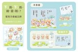 【厭世醫師阿萬】下雨下雨雞蛋糕?自組立牌