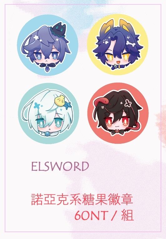 艾爾之光 諾亞克系糖果徽章